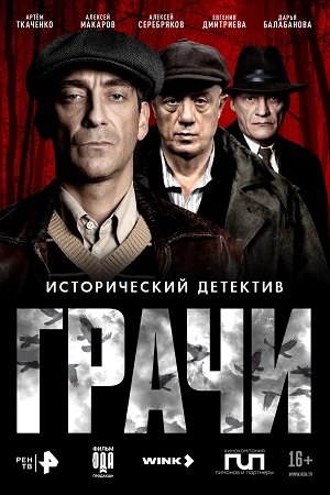 Грачи - 1 Сезон 7 серия