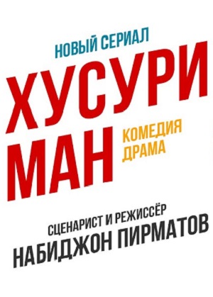 Хусури ман - 1 Сезон 35 серия