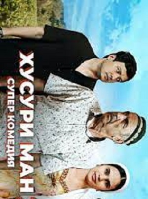 Хусури ман - 1 Сезон 6 серия