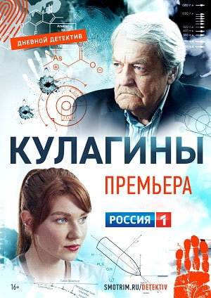 Кулагины - 3 Сезон 3 серия