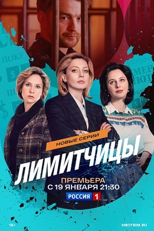 Лимитчицы - 2 Сезон 1 серия