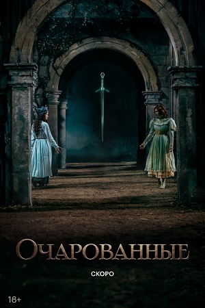 Очарованные - 1 Сезон 1 серия