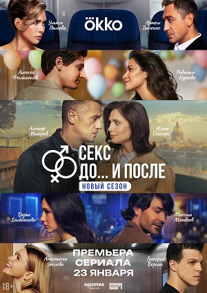 Секс. До и после 2 сезон 11 серия