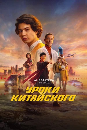 Уроки китайского 1 сезон 3 серия